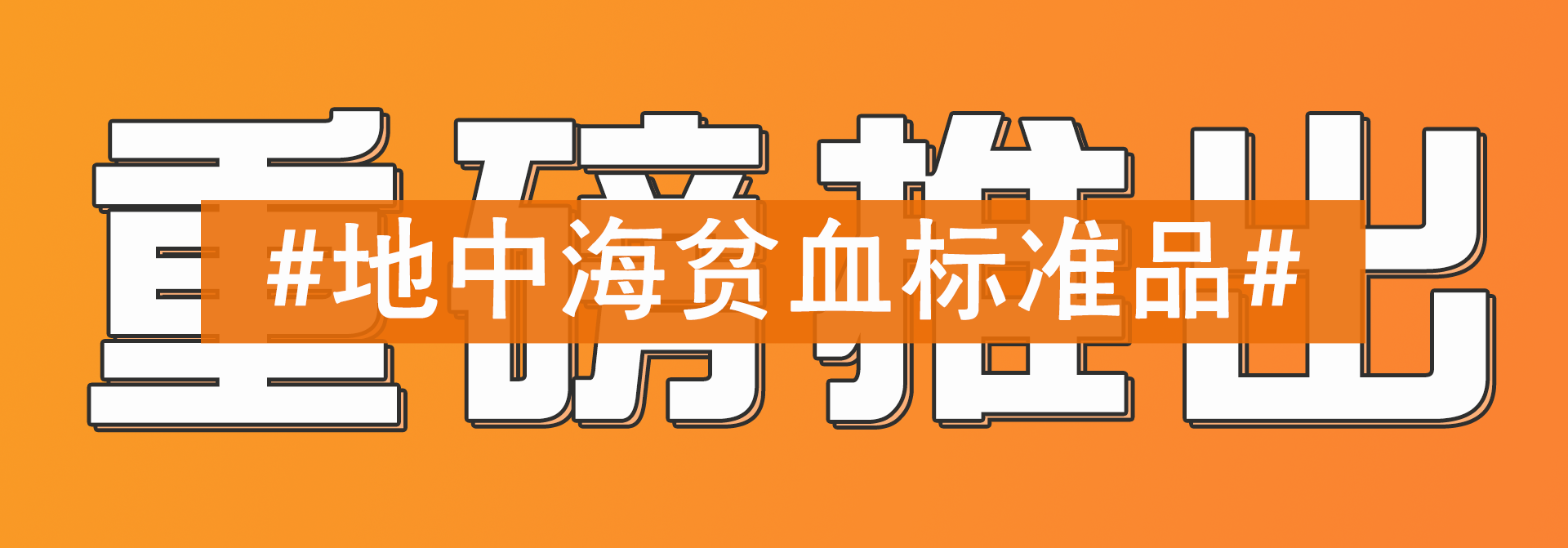 地贫1.png