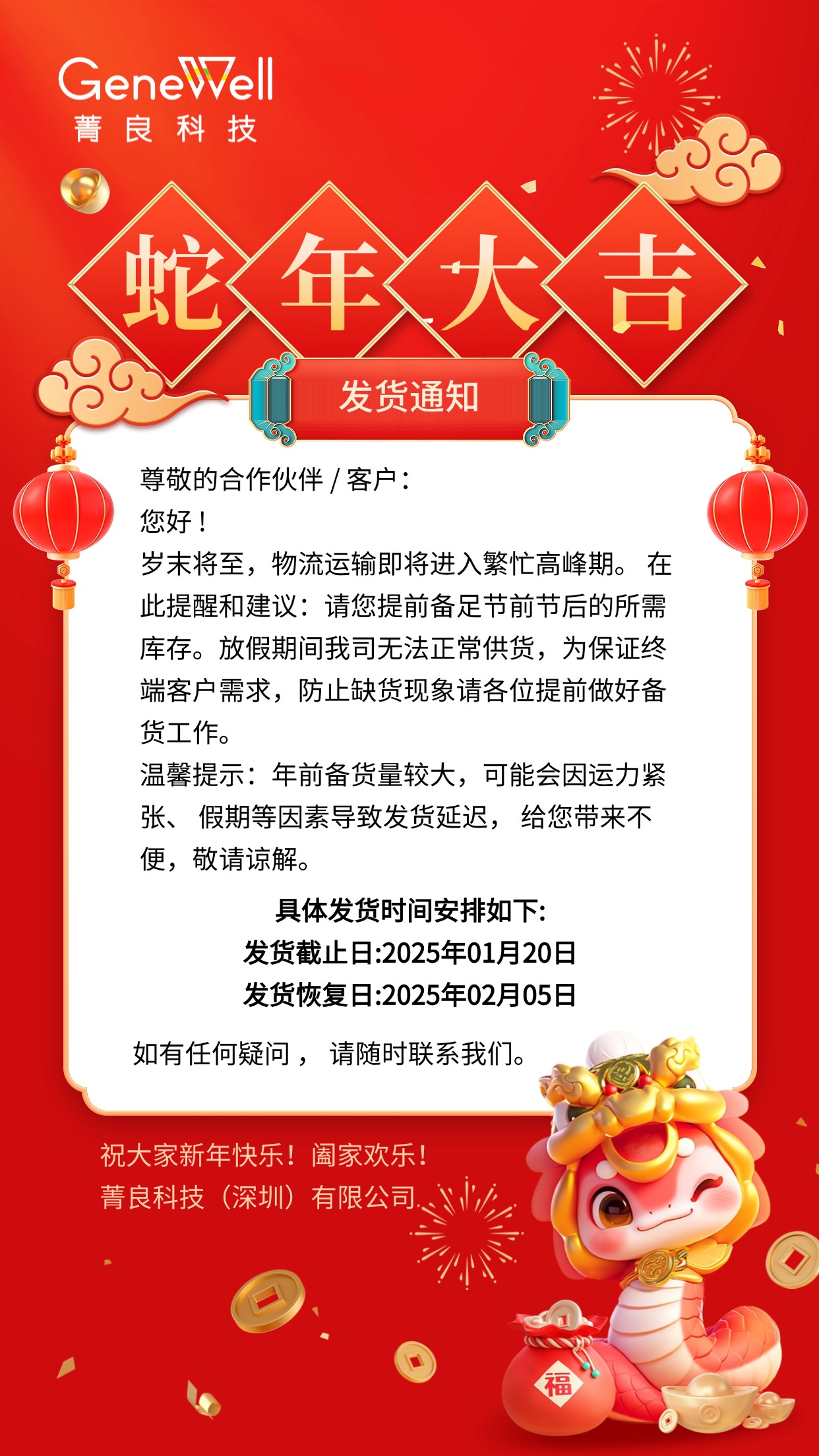 发货通知-无日期.jpg